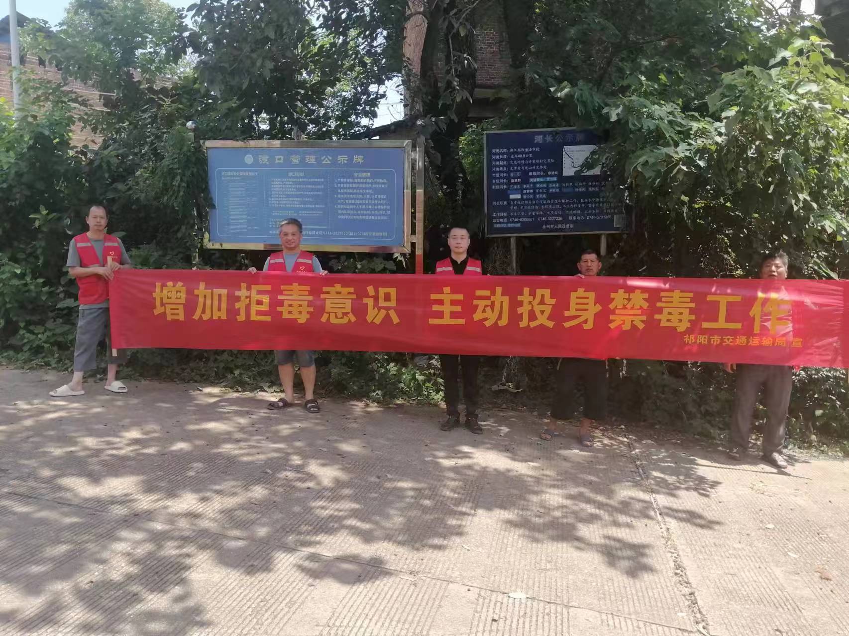 祁阳市交通运输局开展禁毒宣传活动