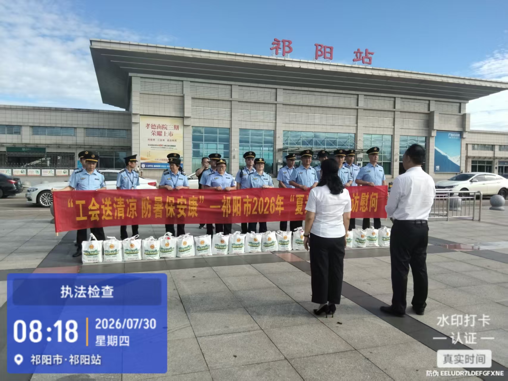 祁阳市总工会走进高铁站慰问交通一线执法人员