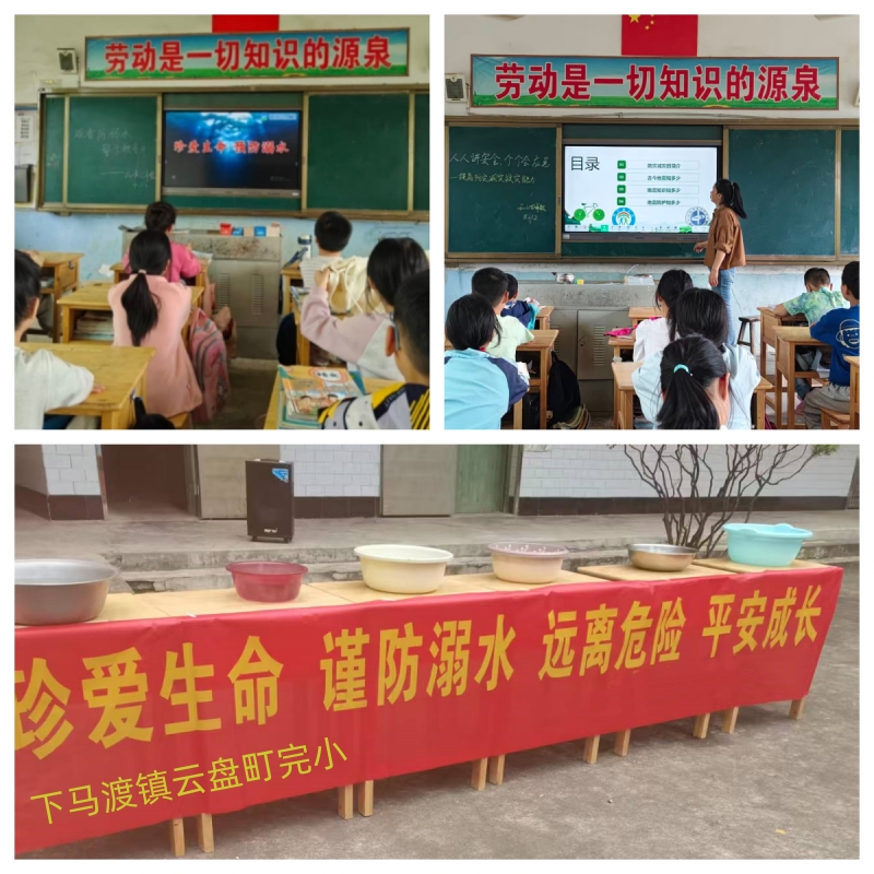 下马渡镇云盘町完小 开展“珍爱生命，预防溺水”安全教育全覆盖活动