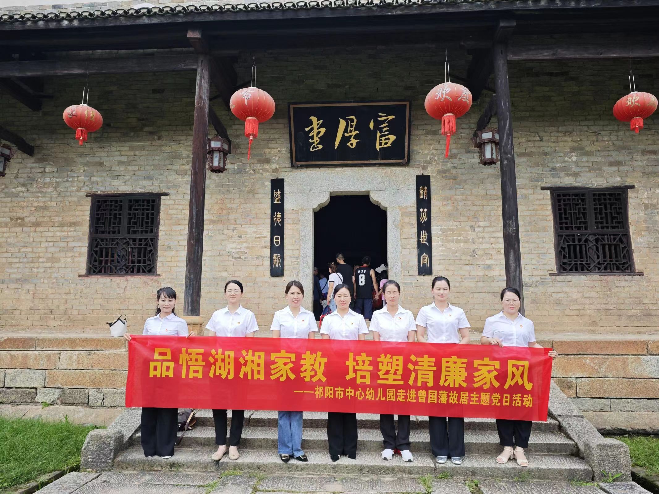 祁阳市中心幼儿园开展清廉教育主题党日活动