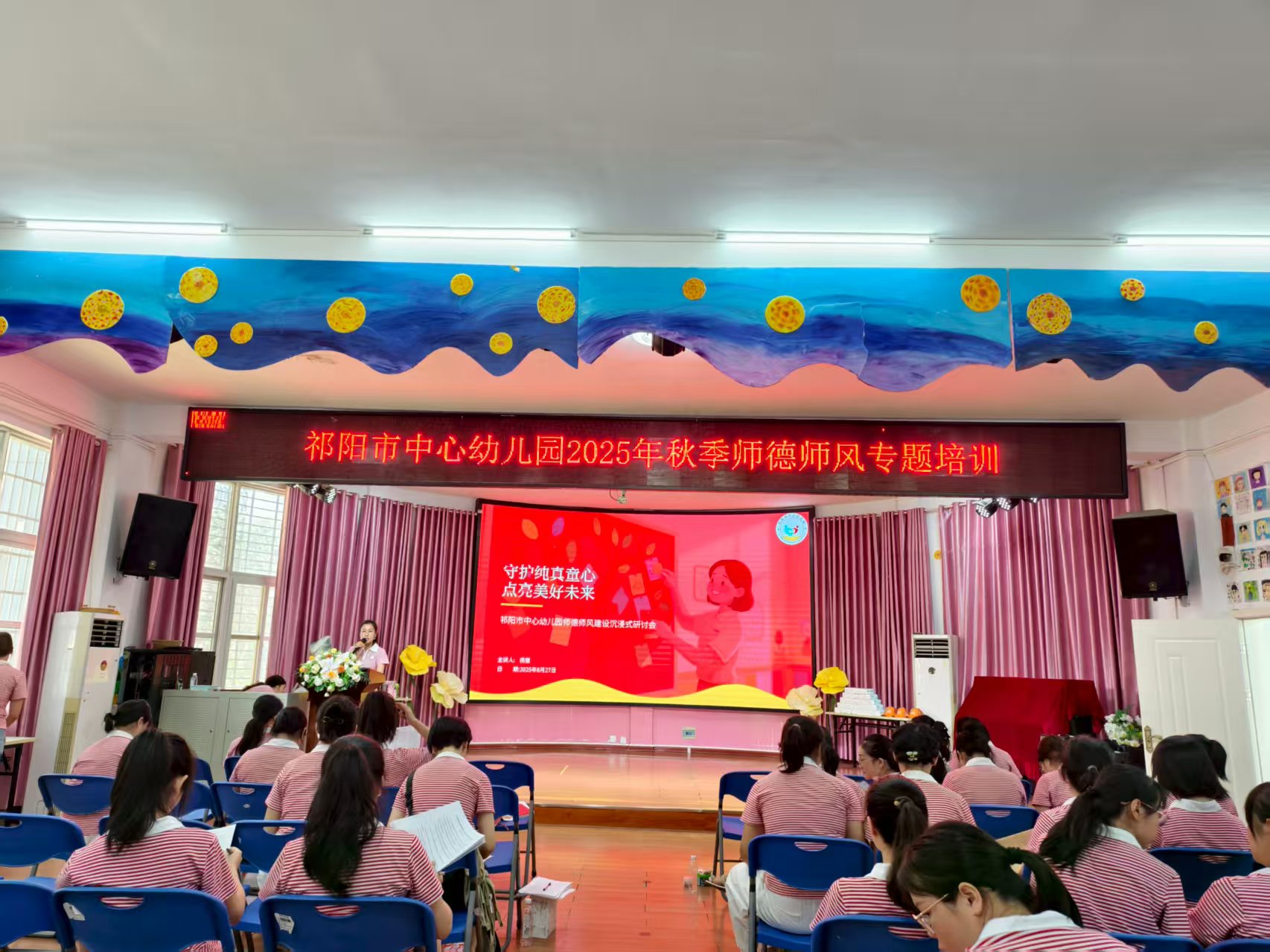 祁阳市中心幼儿园开展师德师风专题培训