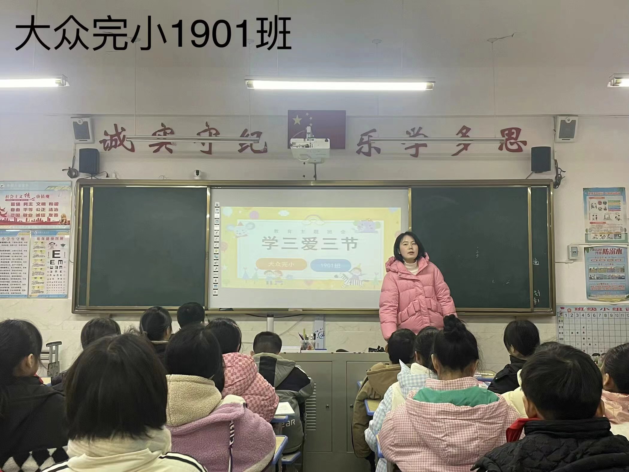祁阳大众完小开展“三爱三节”主题班会教育活动