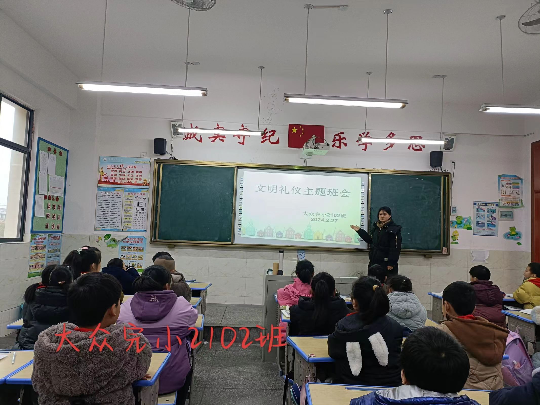 祁阳大众完小开展文明礼仪主题班会活动