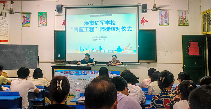 潘市红军学校： 师徒携手育桃李  智慧传承铸未来