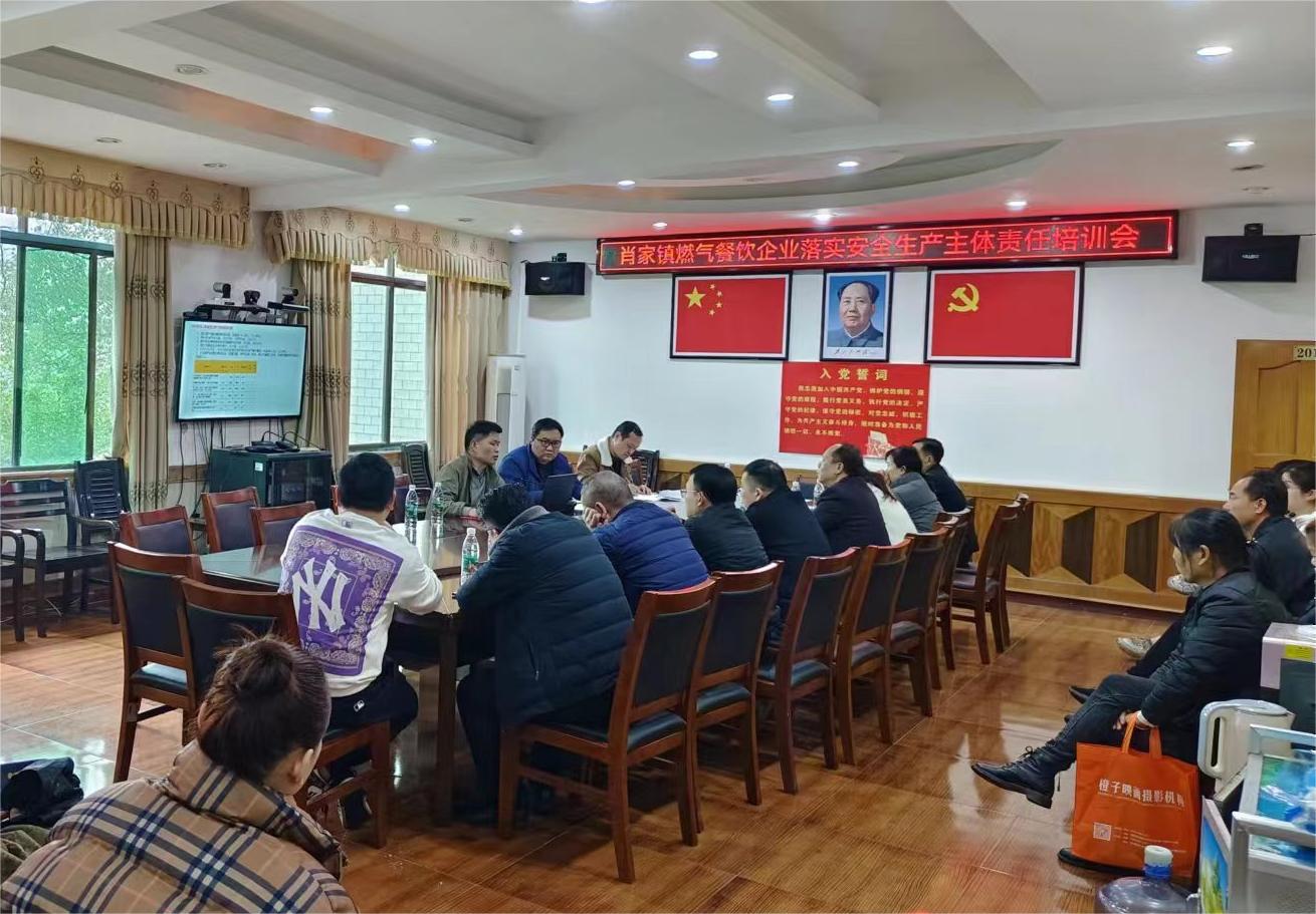肖家镇开展餐饮企业燃气安全培训会