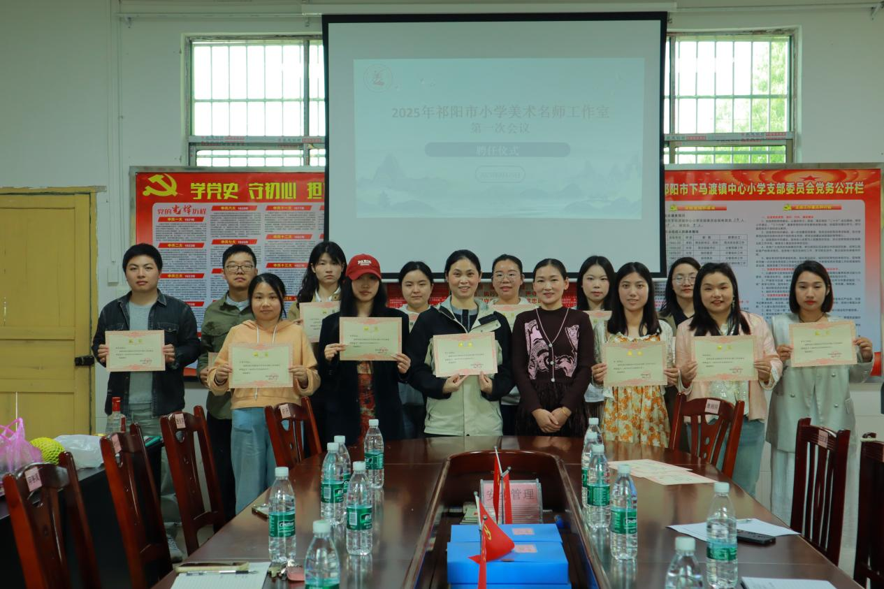 祁阳市小学美术名师工作室聚首：共商AI教育新局，擘画专业成长蓝图
