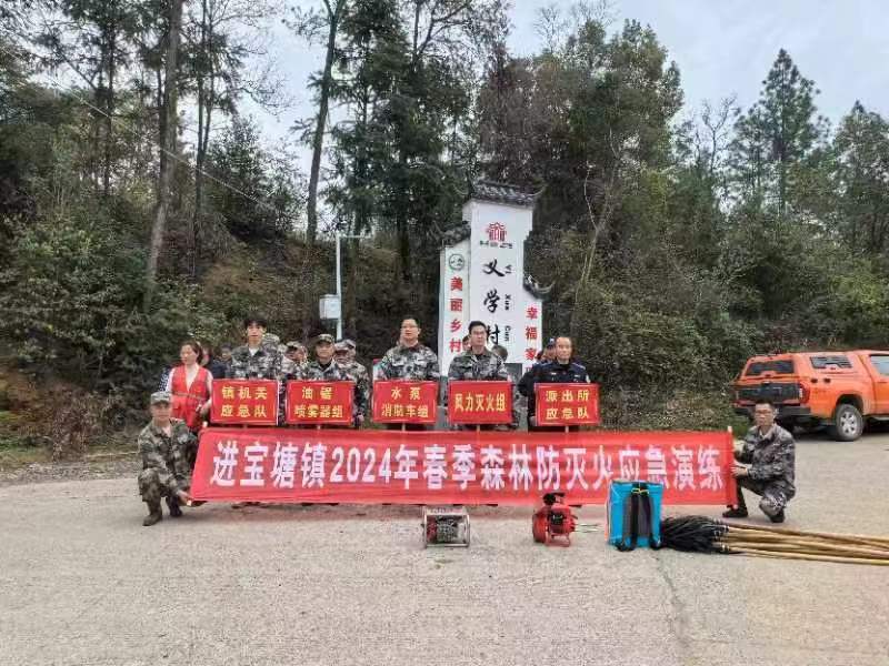 进宝塘镇开展春季森林防灭火应急演练