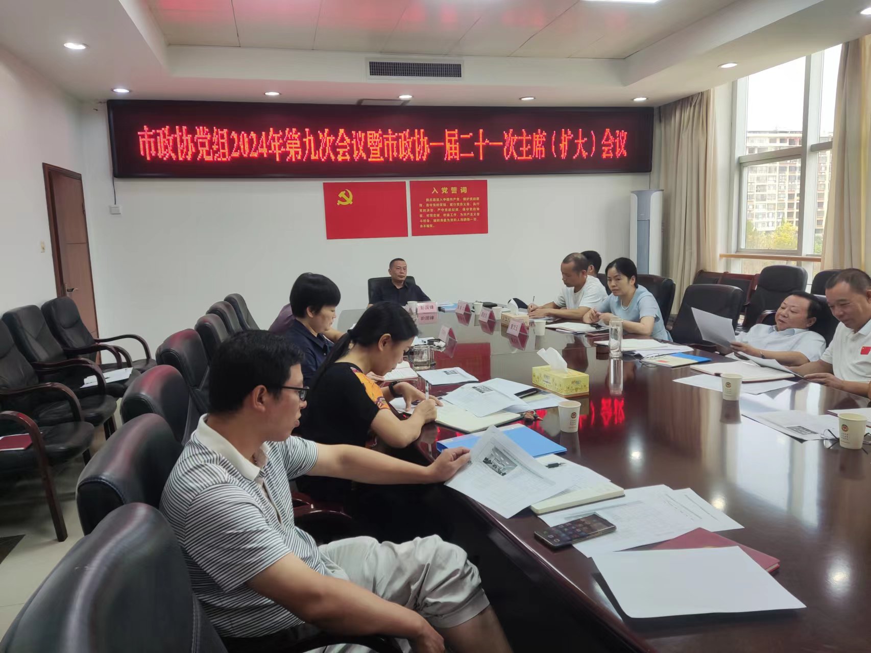 祁阳市政协召开2024年第九次党组会议暨一届二十一次主席（扩大）会议