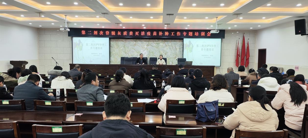 祁阳市召开第二剂次脊髓灰质炎灭活疫苗补种工作专题培训会