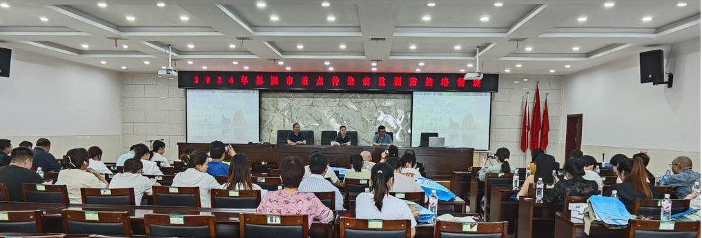 祁阳市举办2024年重点传染病监测防控及报告管理培训