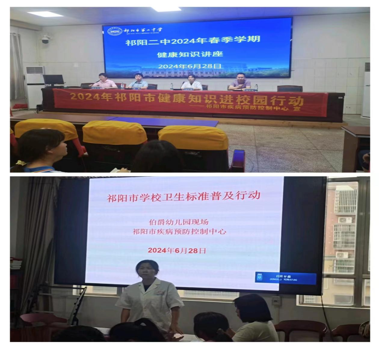 祁阳市疾控中心持续开展专家进校园行动