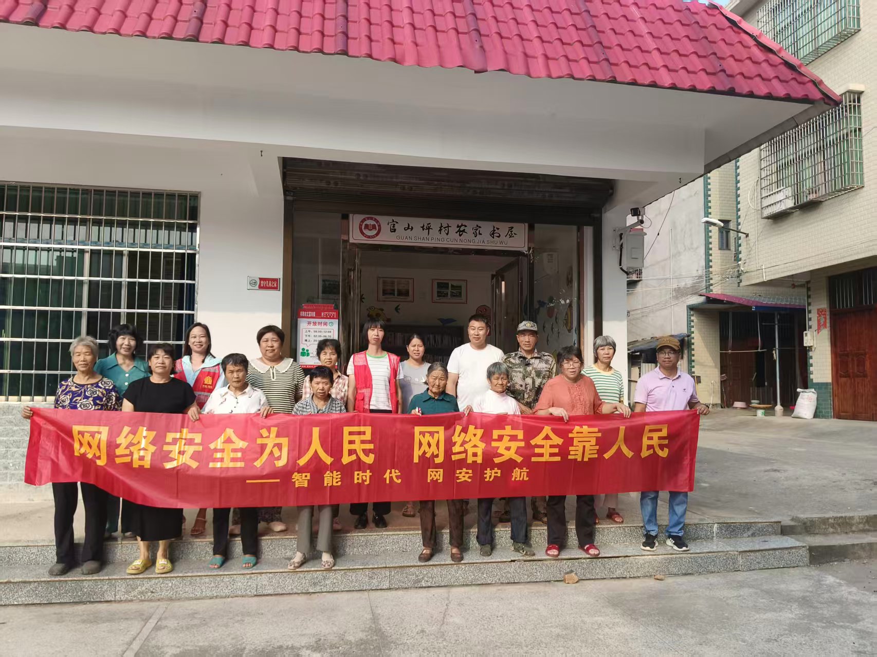 文富市镇官山坪村农家书屋：开展网络安全宣传 守护群众 “线上” 平安