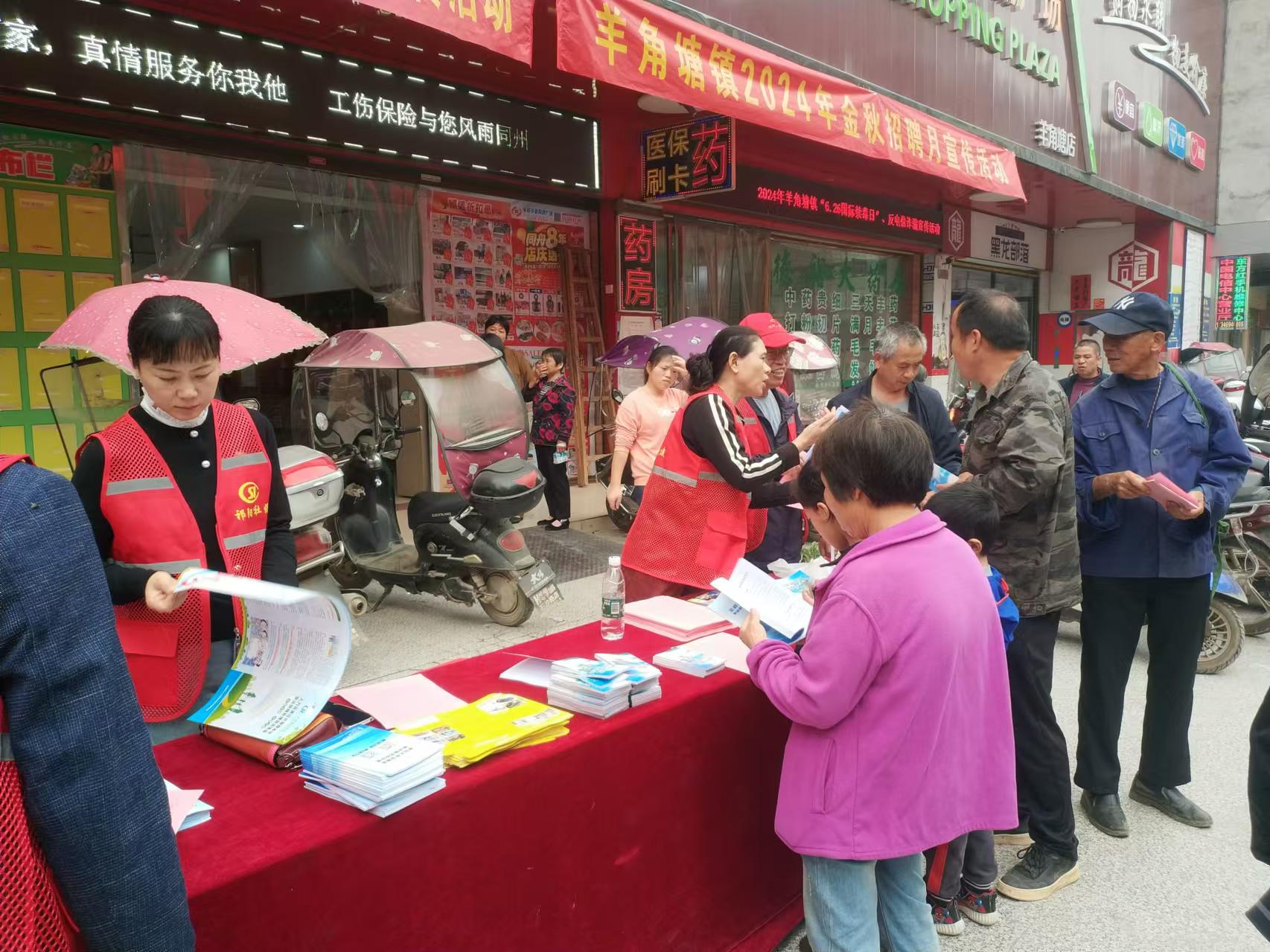羊角塘镇：金秋招聘月助力群众“家门口”就业