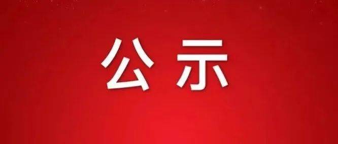 军队国防动员系统、后勤领域专项整肃治理行业整治举报渠道公示