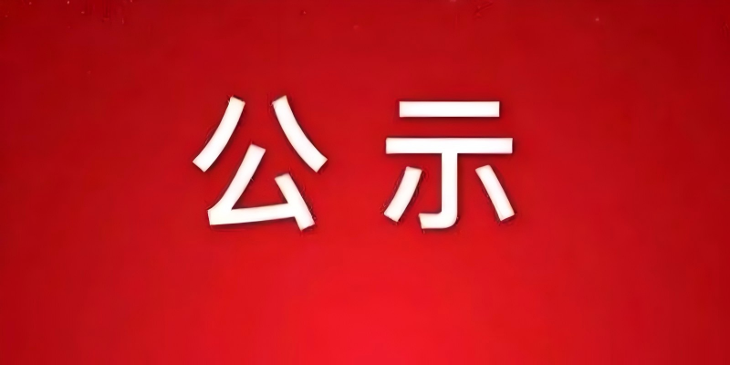 石鼓区阳光征兵“八公开”信息公示