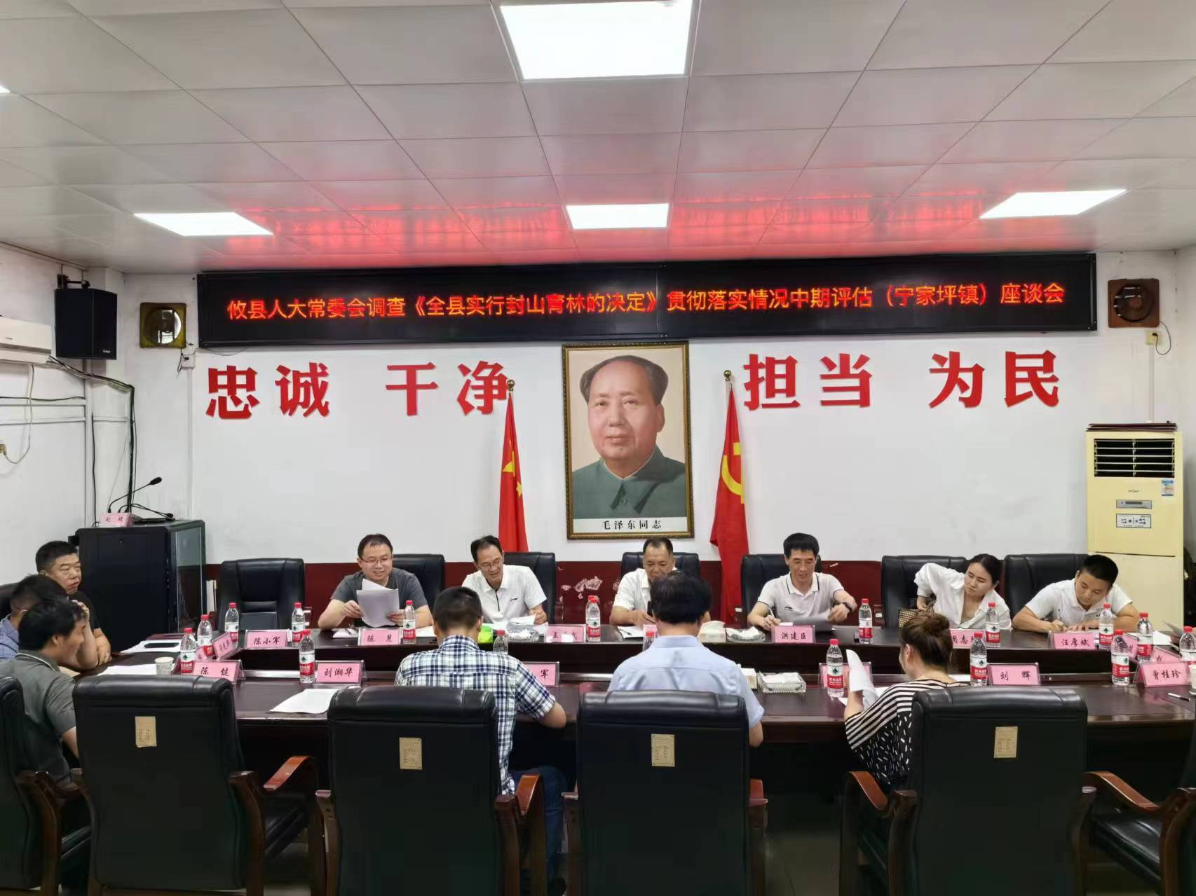 县人大调研组在宁家坪镇召开封山育林工作中期评估座谈会
