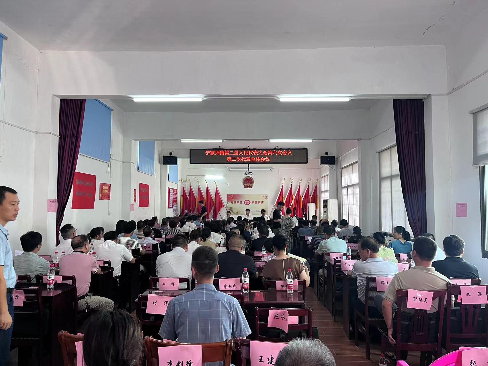宁家坪镇第二届人民代表大会第六次会议召开