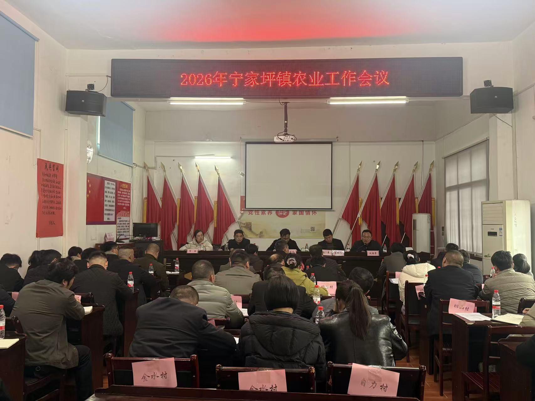 宁心聚力|宁家坪镇召开2026年农业工作会议暨“开春第一课”培训