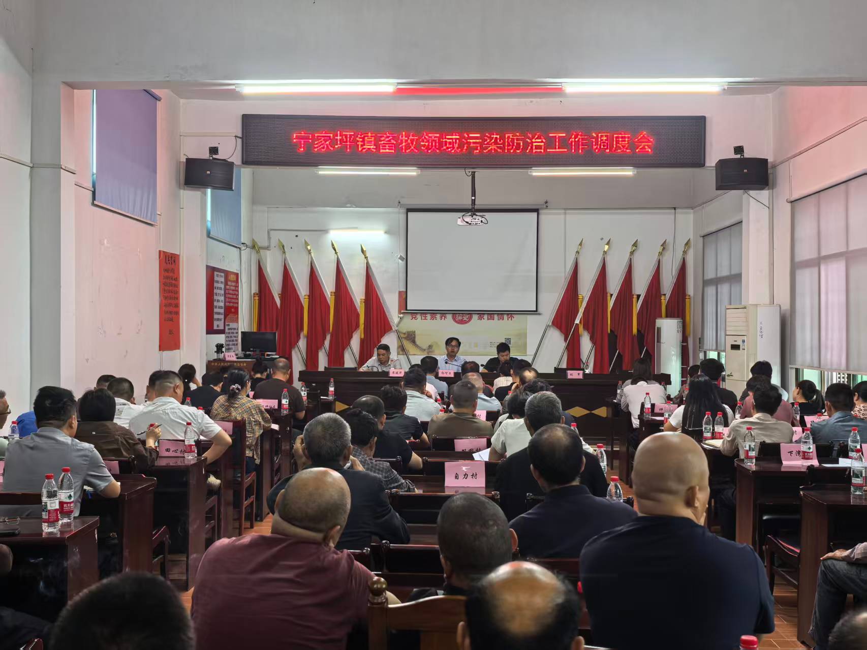 铁拳治污  宁家坪镇召开畜牧领域污染防治工作调度会