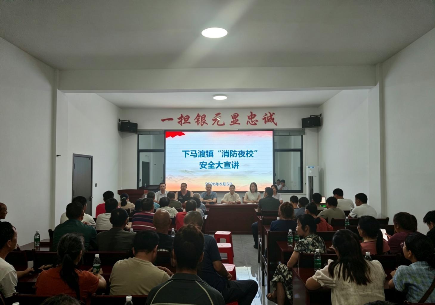 祁阳市下马渡镇：消防夜话暖民心 织密 消防领域安全网
