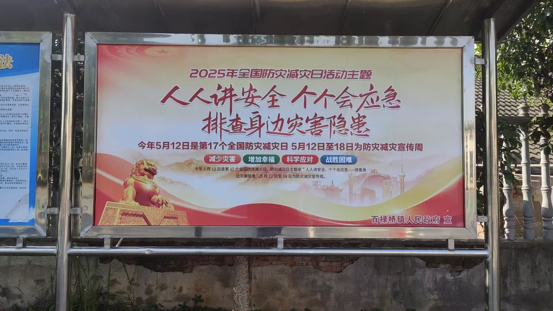 汉寿县百禄桥镇：开展“防灾减灾日”宣传活动