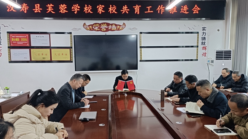 汉寿县芙蓉学校：推进家校共育 守护学生成长