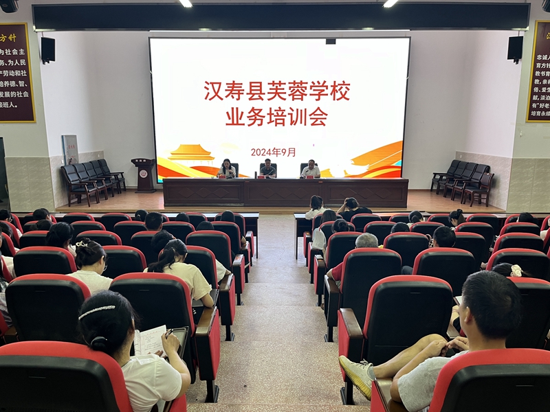 汉寿县芙蓉学校召开业务培训会