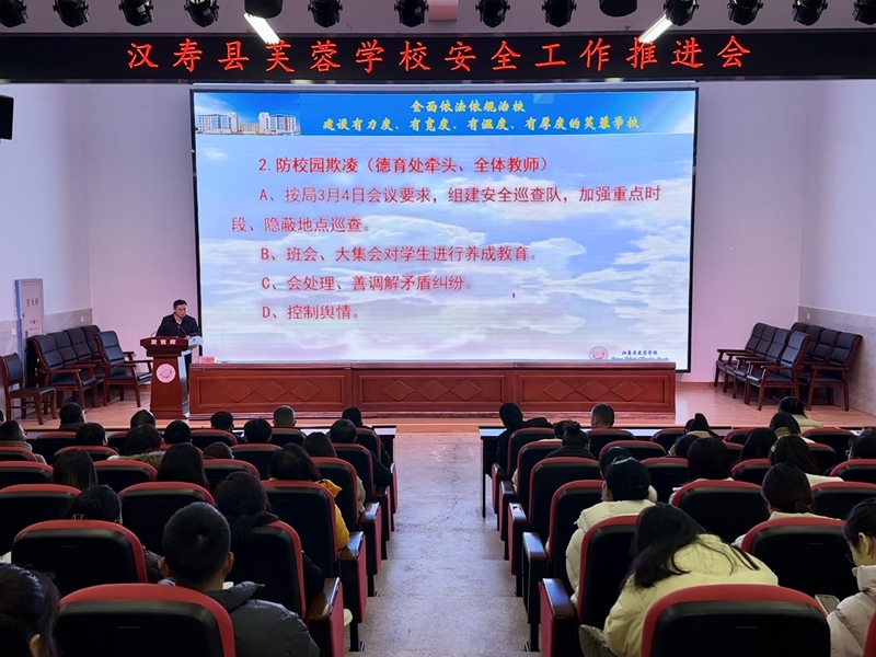 汉寿县芙蓉学校：夯实安全基础 筑牢平安防线
