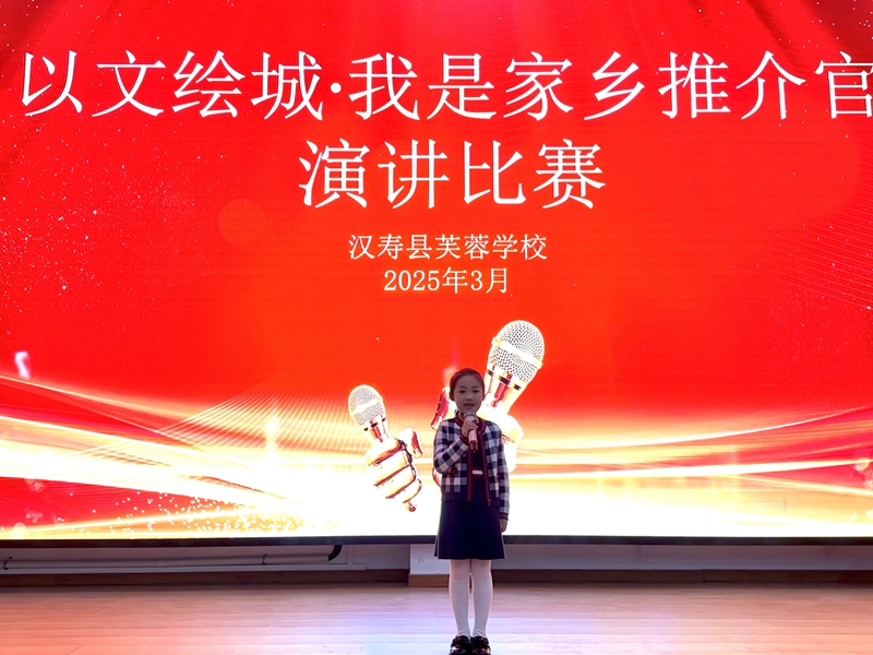 汉寿县芙蓉学校：童心话家乡 共抒桑梓情