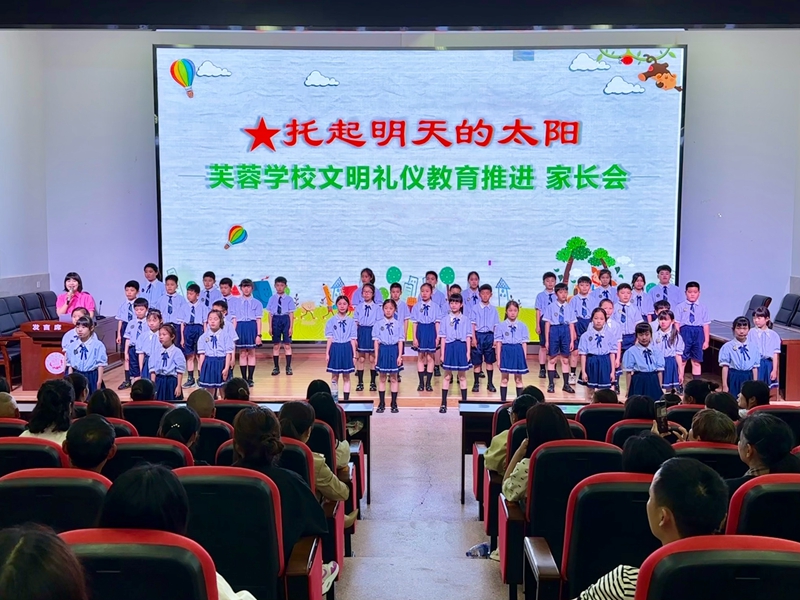 汉寿县芙蓉学校召开文明礼仪教育家长会 家校协同培养新时代好少年