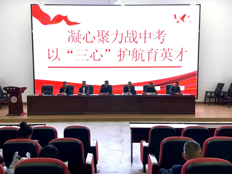 汉寿县芙蓉学校召开九年级备考会，凝心聚力冲刺中考