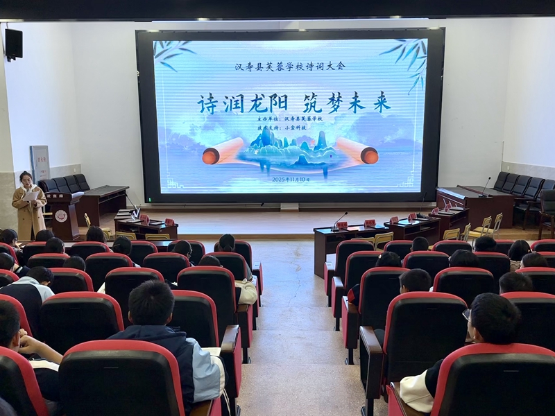 汉寿县芙蓉学校：诗韵流芳 文脉相传