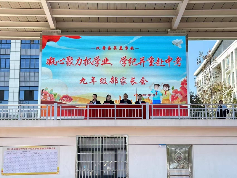 汉寿县芙蓉学校：家校同心 聚力前行