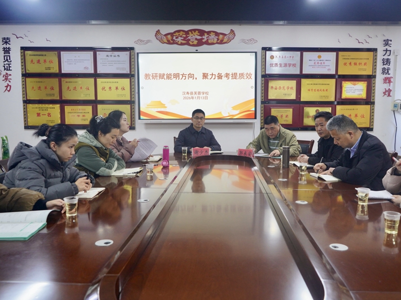 汉寿县芙蓉学校：县教研室精准指导学校备考教研工作