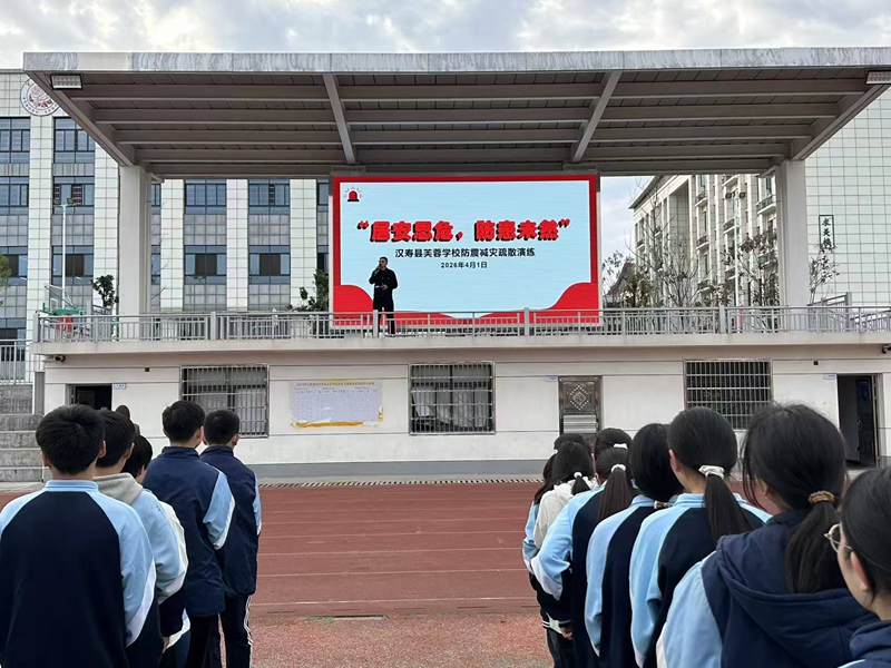 汉寿县芙蓉学校开展防震应急演练：2分钟全员安全撤离，筑牢校园安全防线