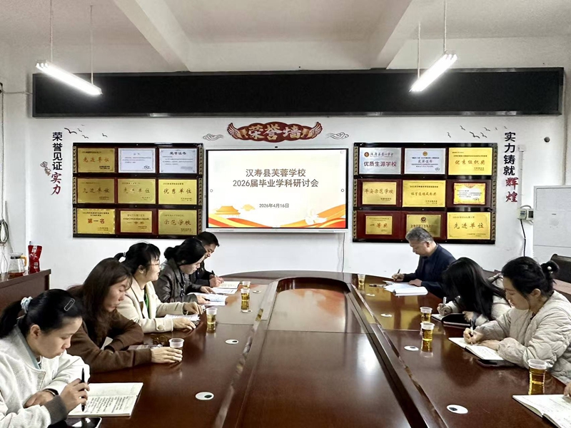 汉寿县芙蓉学校：凝心聚力析得失 精准施策备中考