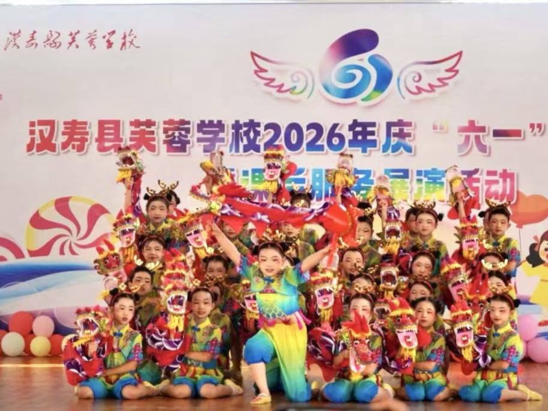 汉寿县芙蓉学校六一汇演燃爆全场：《龙的传人》《党旗飘扬的方向》等社团成果闪耀舞台