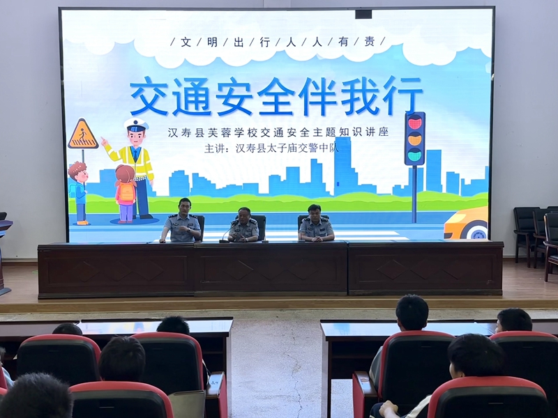 汉寿县芙蓉学校开展交通安全讲座：民警以案说法，筑牢学生出行安全防线