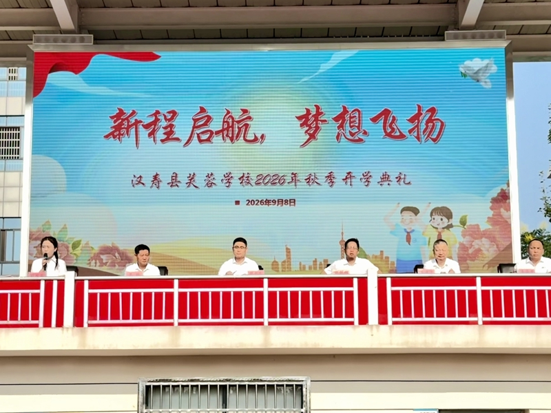 汉寿县芙蓉学校：立品铸魂启新程 坚毅求索向未来