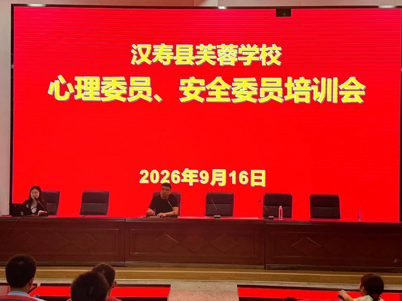 汉寿县芙蓉学校：从“心”出发 与“安”同行
