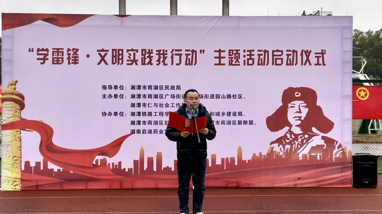 雨湖区“学雷锋·文明实践我行动”主题活动启动