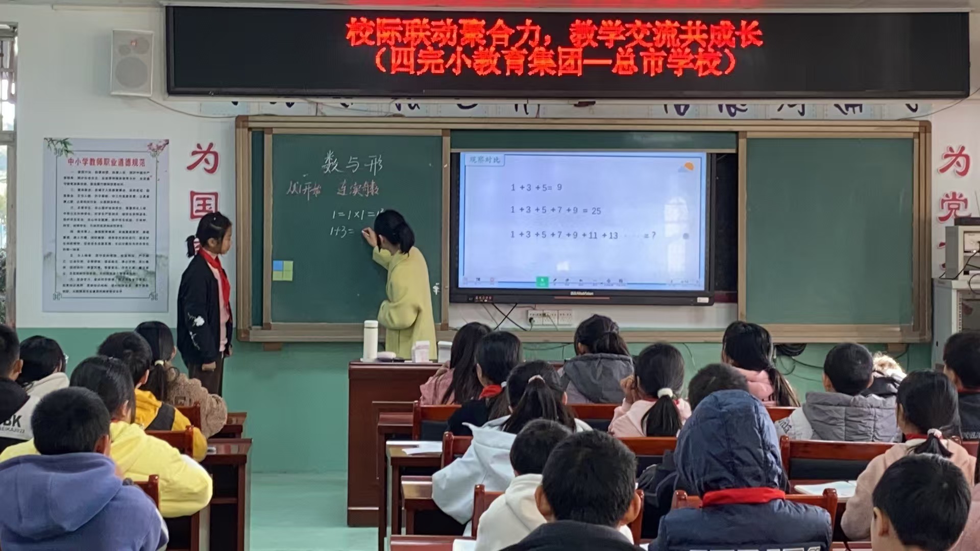 蓝山：校际交流促提升，携手共进谋发展