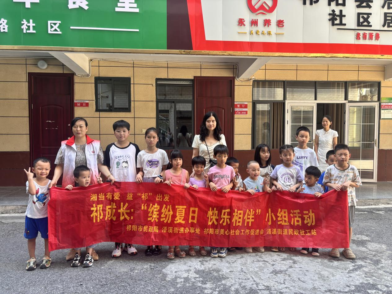 浯溪街道：民政社工站助力儿童成长