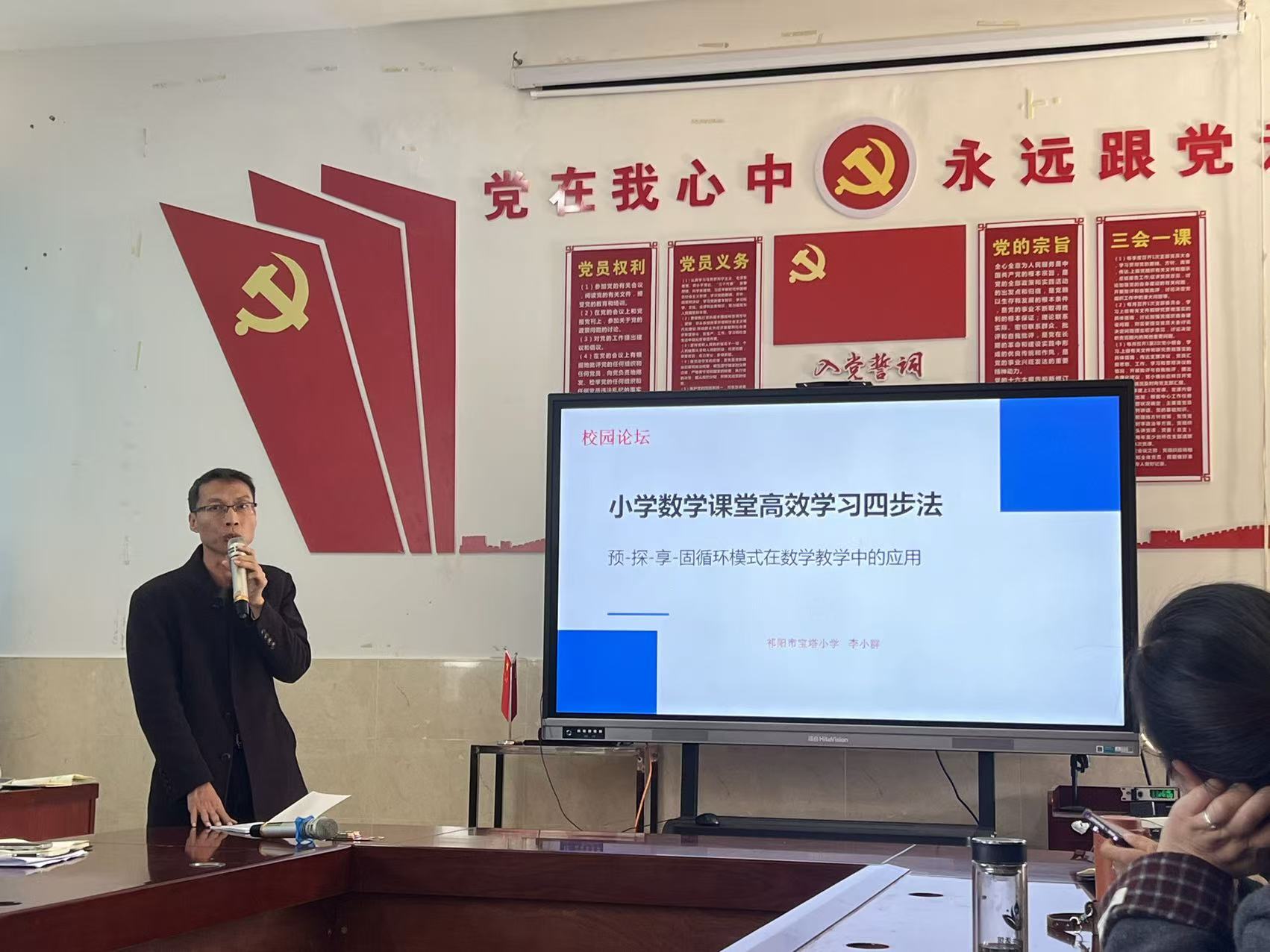 祁阳市宝塔小学：开展首届“校园论坛”活动，共探提质新路径