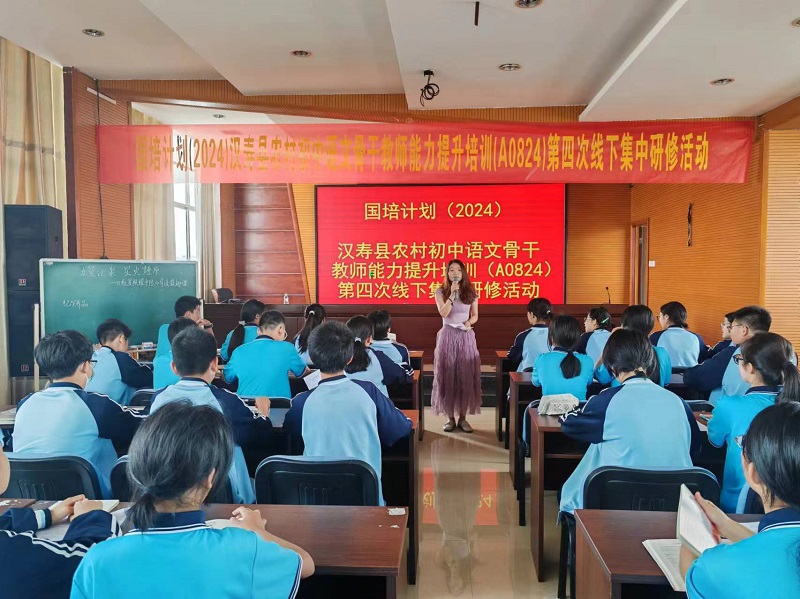 国培计划（2024）汉寿县农村初中语文骨干教师能力提升培训（A0824）举行第四次线下集中研修活动