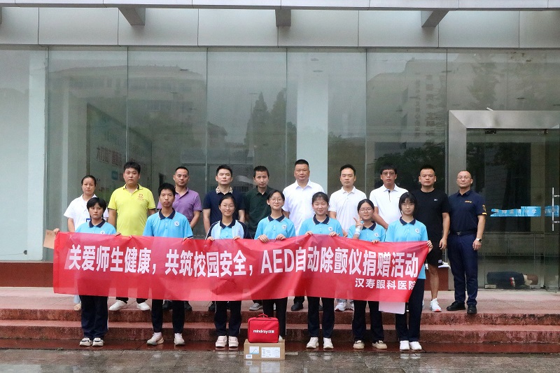 守护生命，“救”在身边｜汉寿眼科医院自动除颤仪捐赠仪式在帅孟奇中学举行