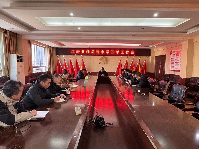 汉寿县帅孟奇中学：凝心聚力开新局 铆足干劲再出发