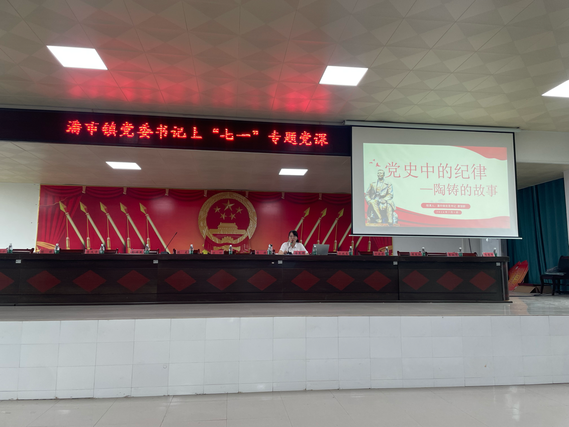 潘市镇开展七一专题党课“ 党史中的纪律—陶铸的故事”