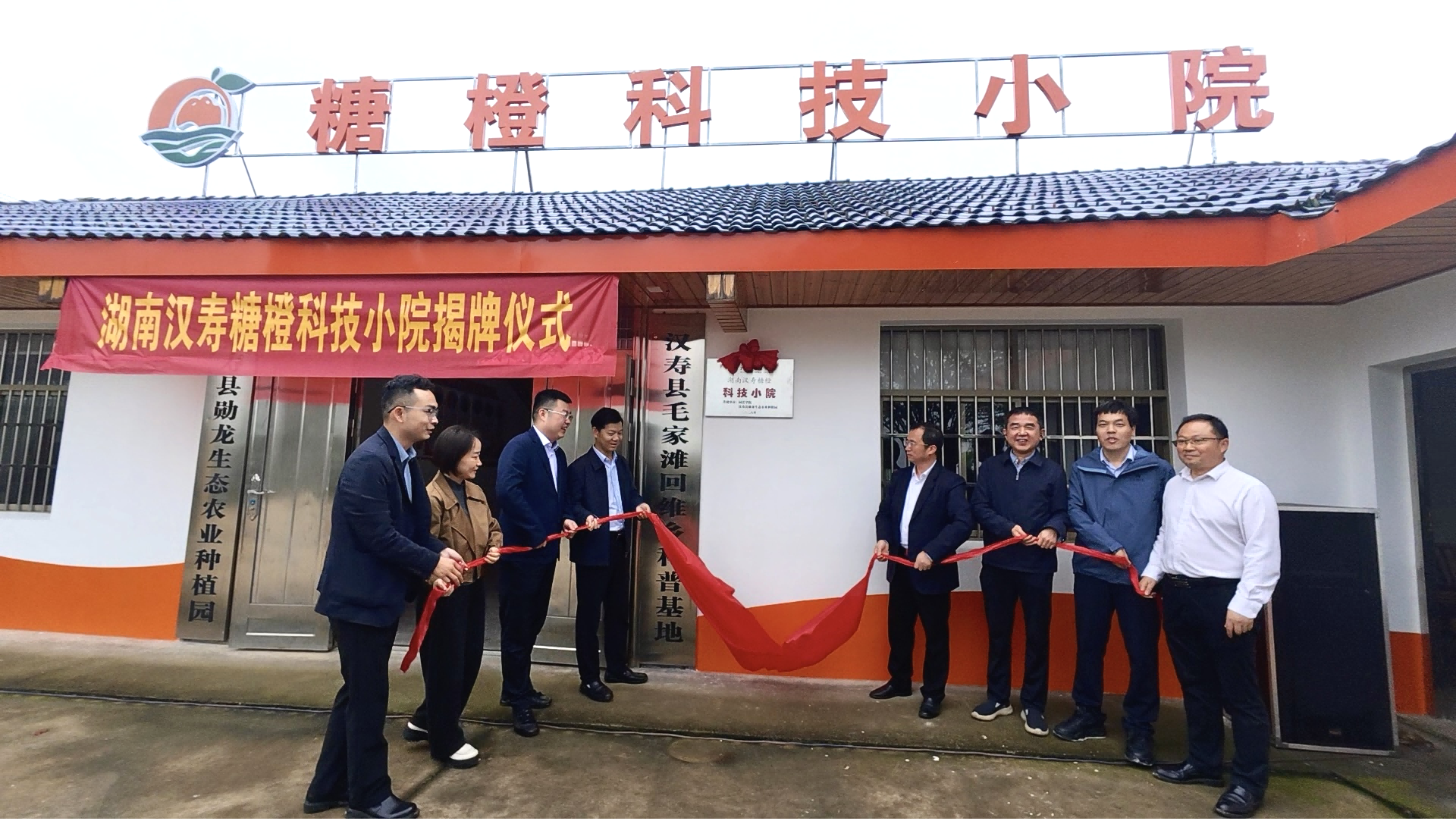 科技赋能“甜蜜果”！湖南农大·汉寿糖橙科技小院正式揭牌