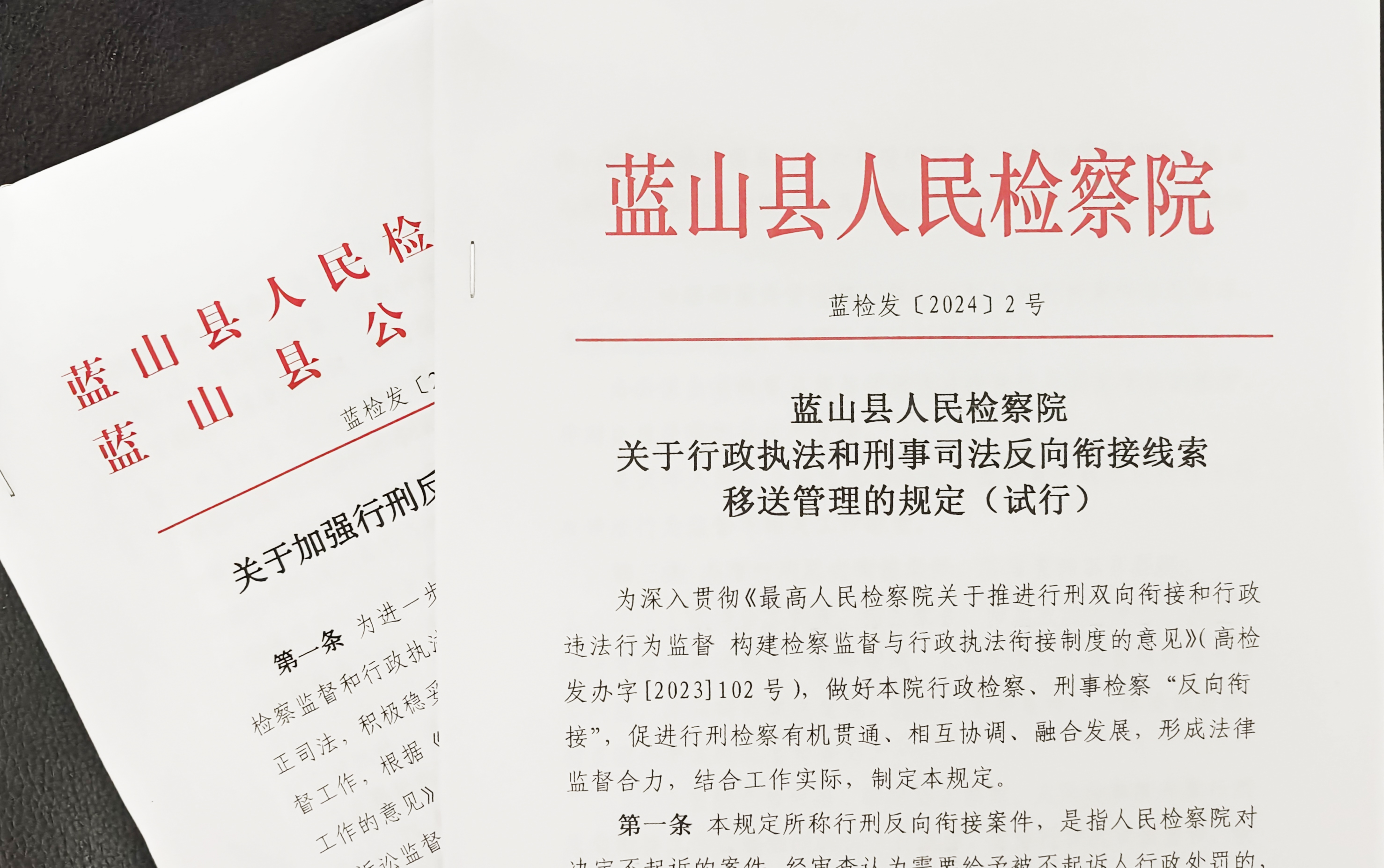 藍山檢察：完善反向銜接線索移送 寫好不起訴案件“后半篇”文章